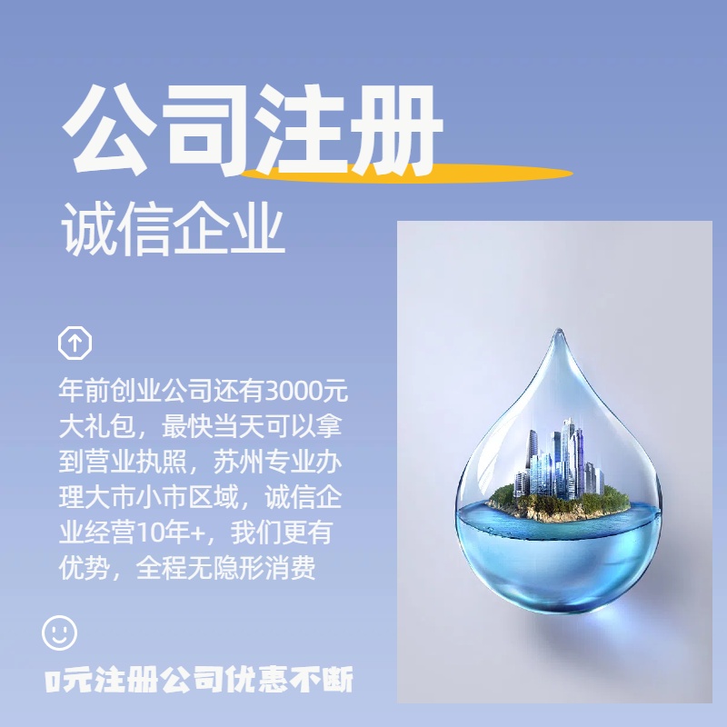 2025年苏州新的注册公司的具体操作有没有改变？